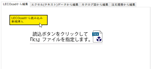 LECOcadファイル読込