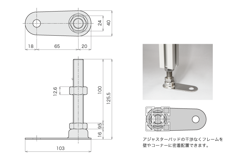 説明：ステンレス鋼製アジャスター