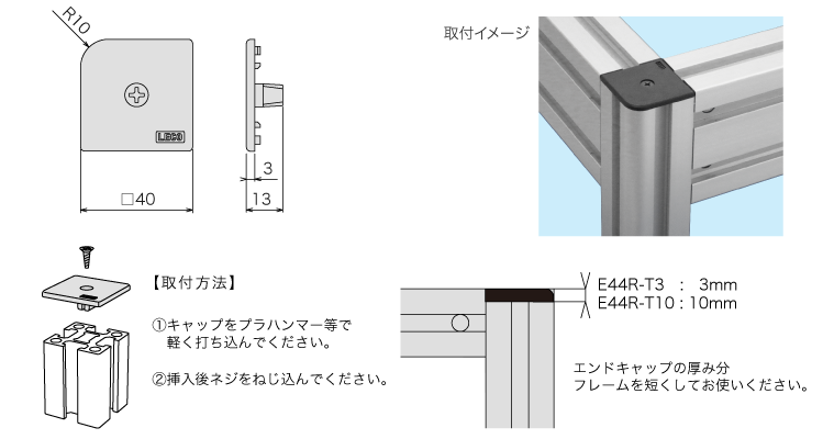 説明：エンドキャップ44R用